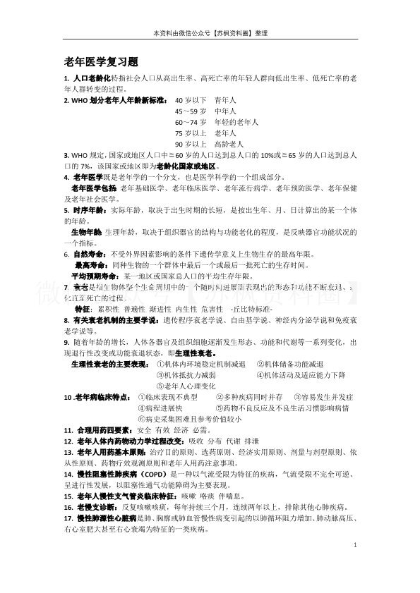 老年医学
